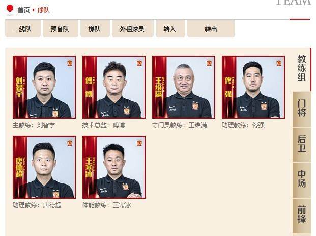 即时足球比分直播007-广州队9-11号球衣空缺 傅博任技术总监&amp;助理教练